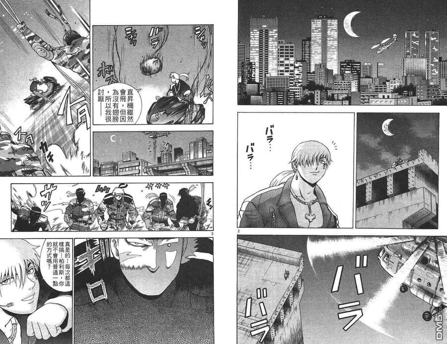 史上最强弟子兼一漫画,第20卷3图