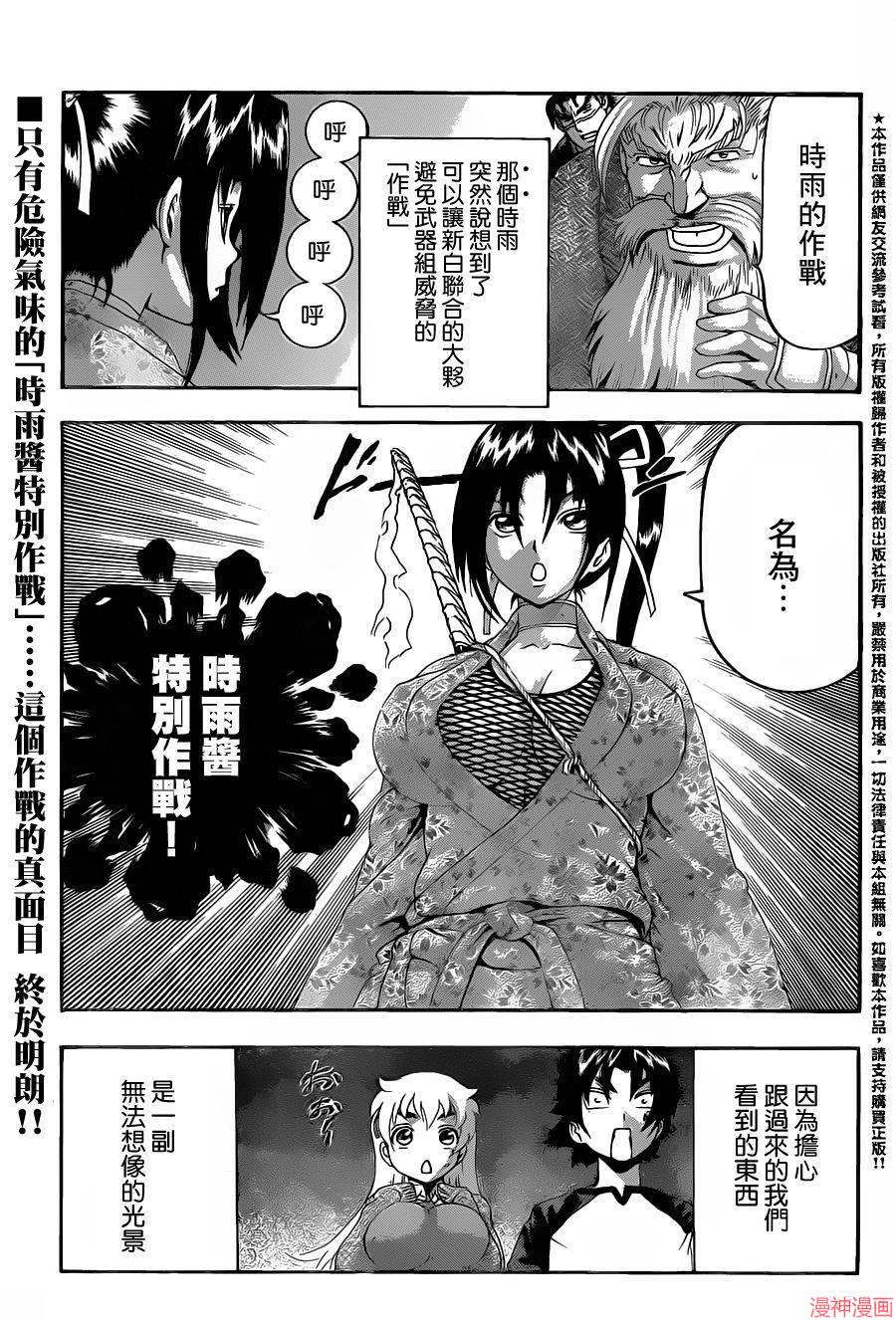 最强弟子兼一第2季漫画,第529话2图
