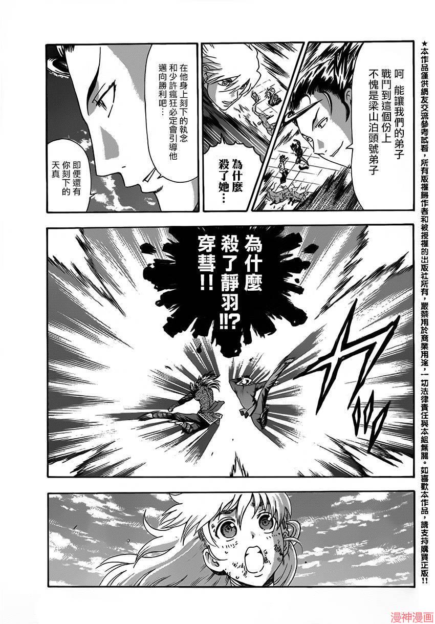 史上最强弟子兼一死斗岛漫画,第575话5图