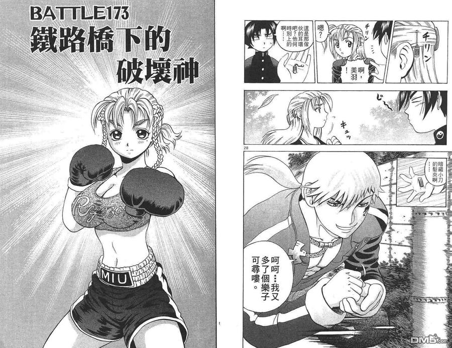 史上最强弟子兼一漫画,第20卷2图