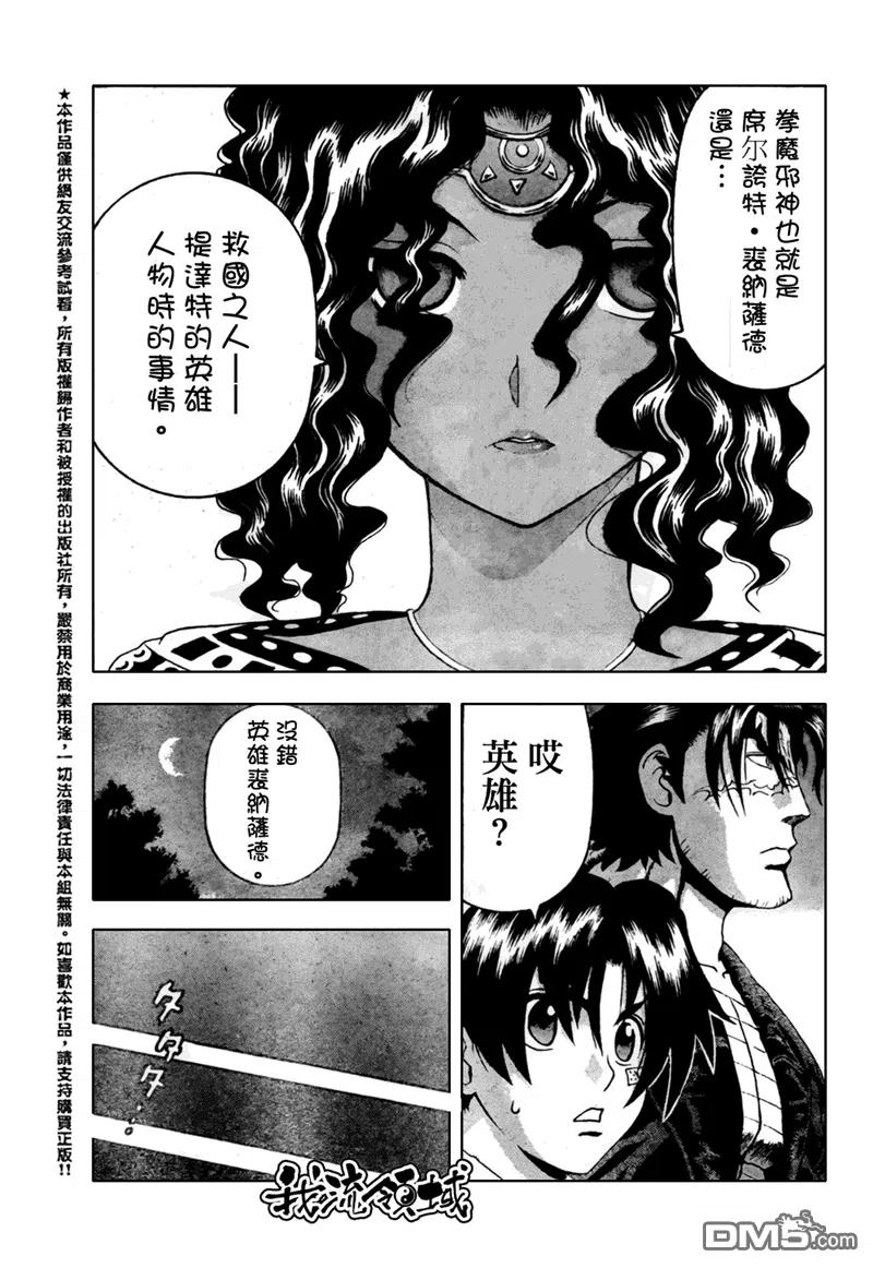 史上最强弟子兼一漫画,第454话5图