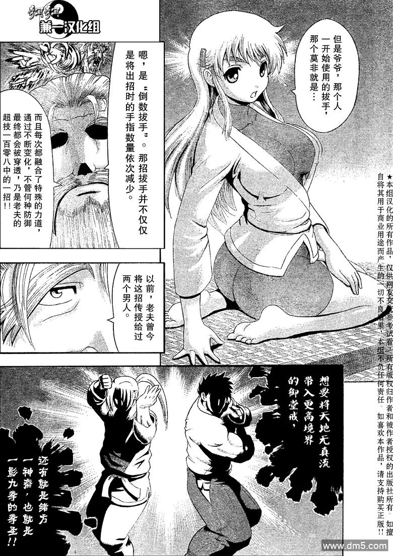 史上最强弟子兼一漫画,第371话5图