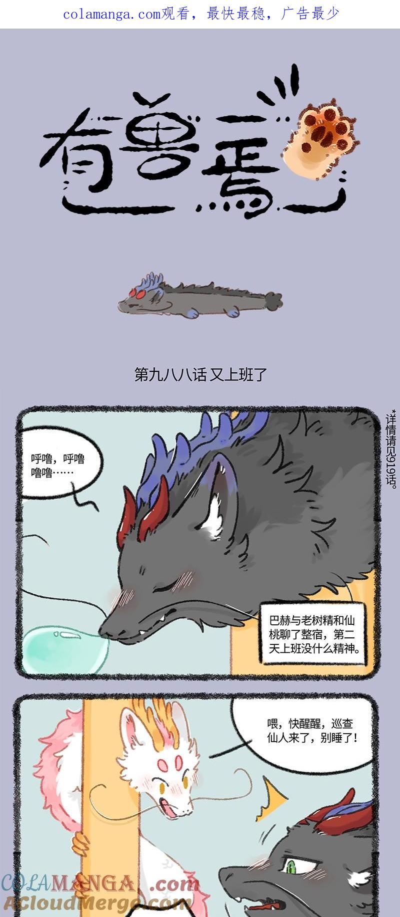 988 上班第二天0