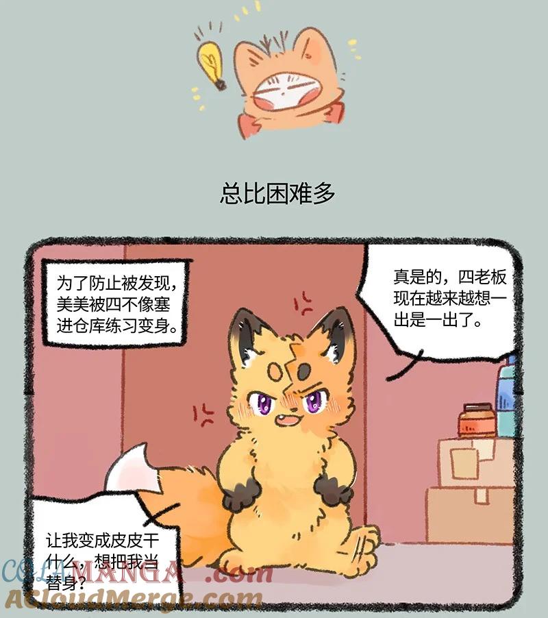 967 狐狸精，变身3