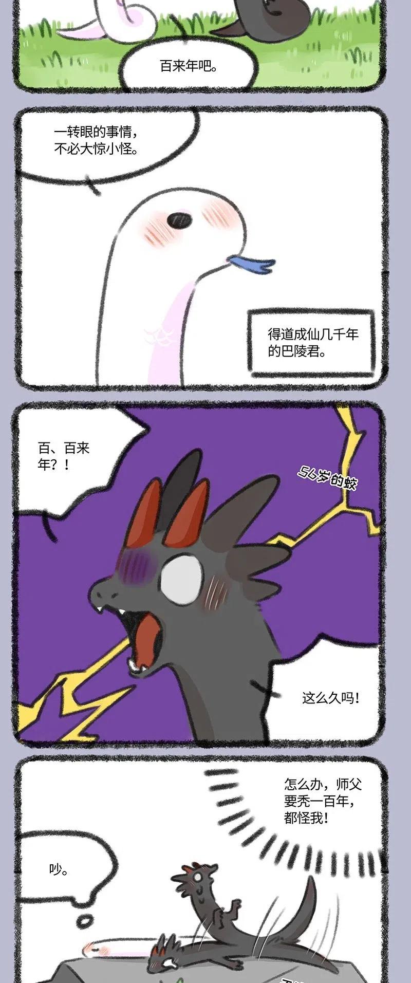 356 小蛟寝食难安1