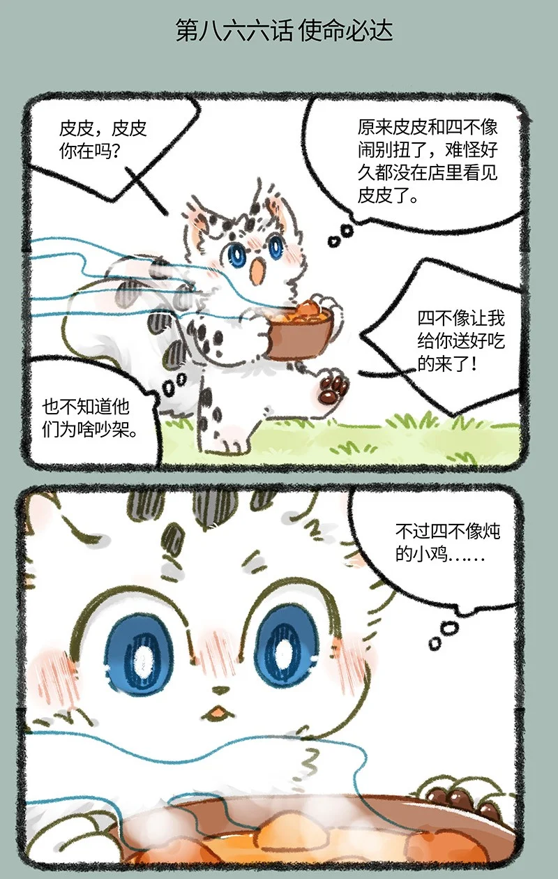 866 使命必达0