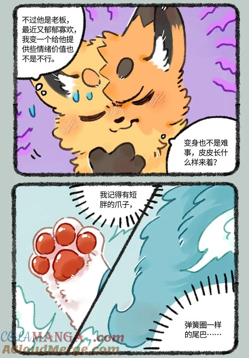 967 狐狸精，变身4