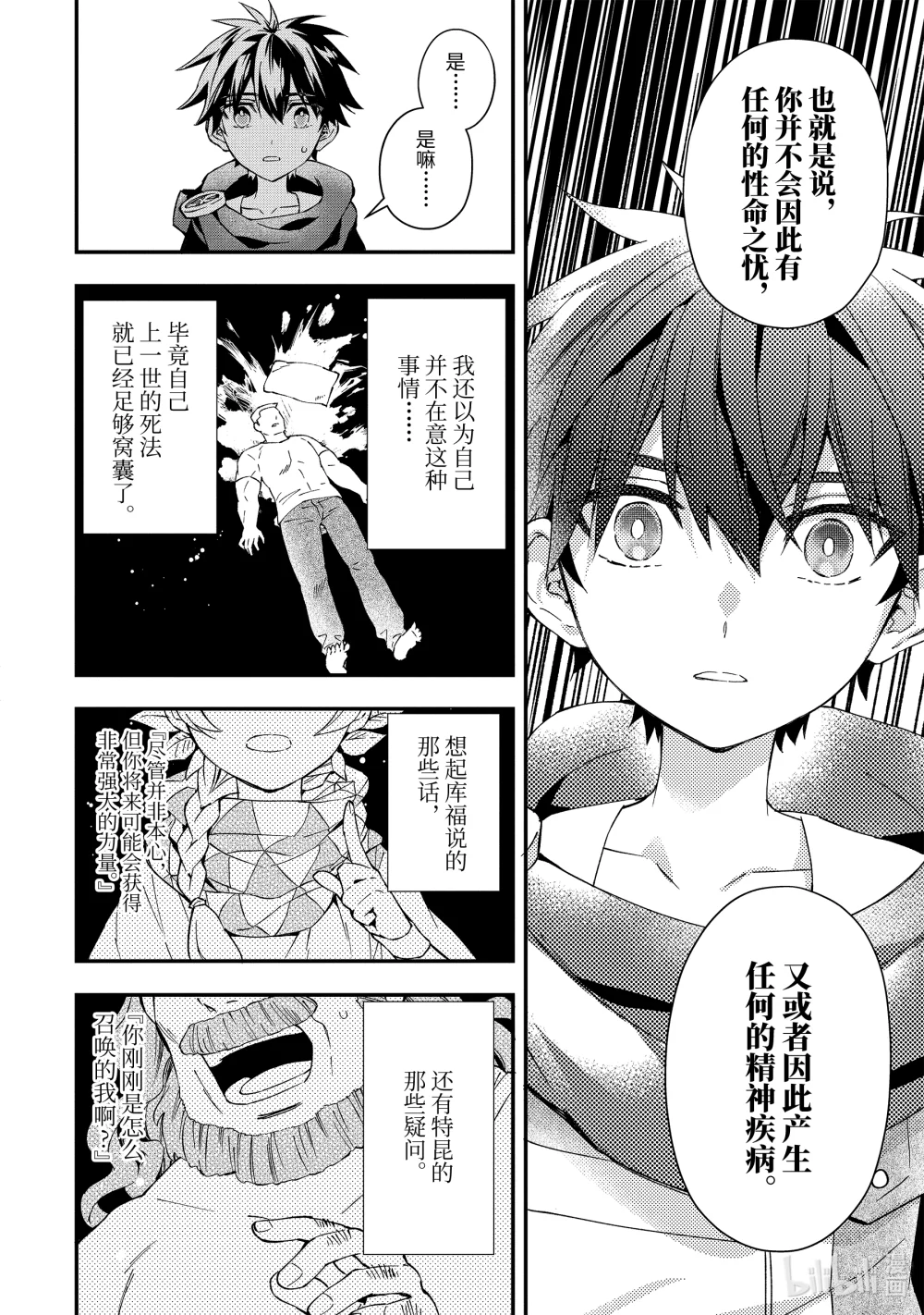 53-3 狩猎王蛇4