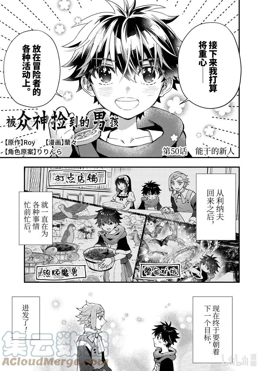 50-1 能干的新人0