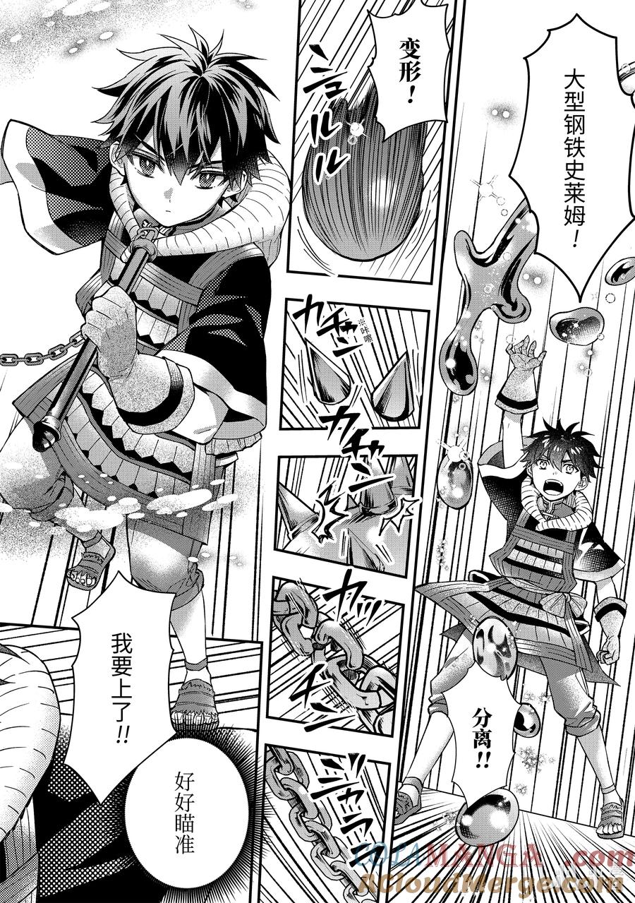 62-2 讨伐上级特伦托3