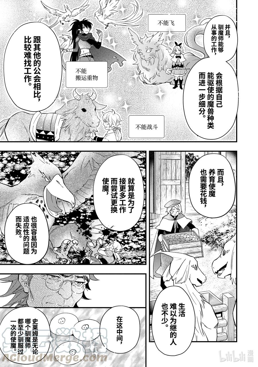 37-2 新的使魔术师0