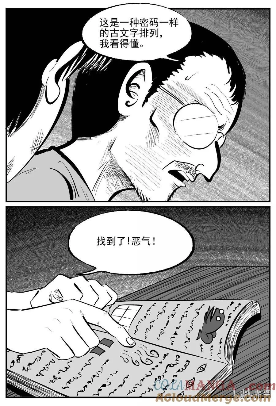 1023 恶气不散2