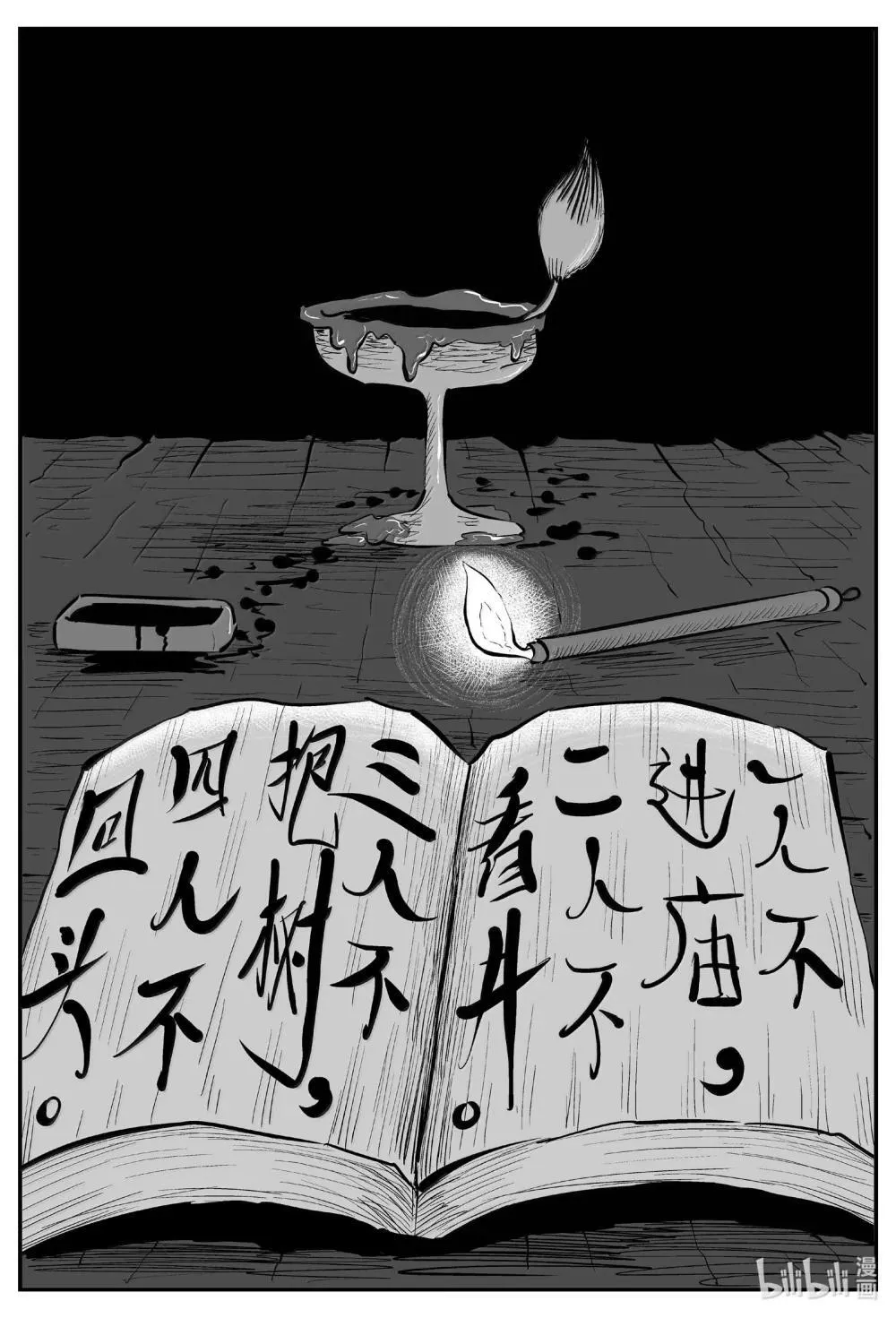 1036 一人不进庙0