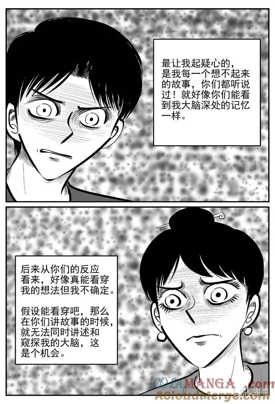十大恐怖宝可梦漫画,1066 四日谈2图