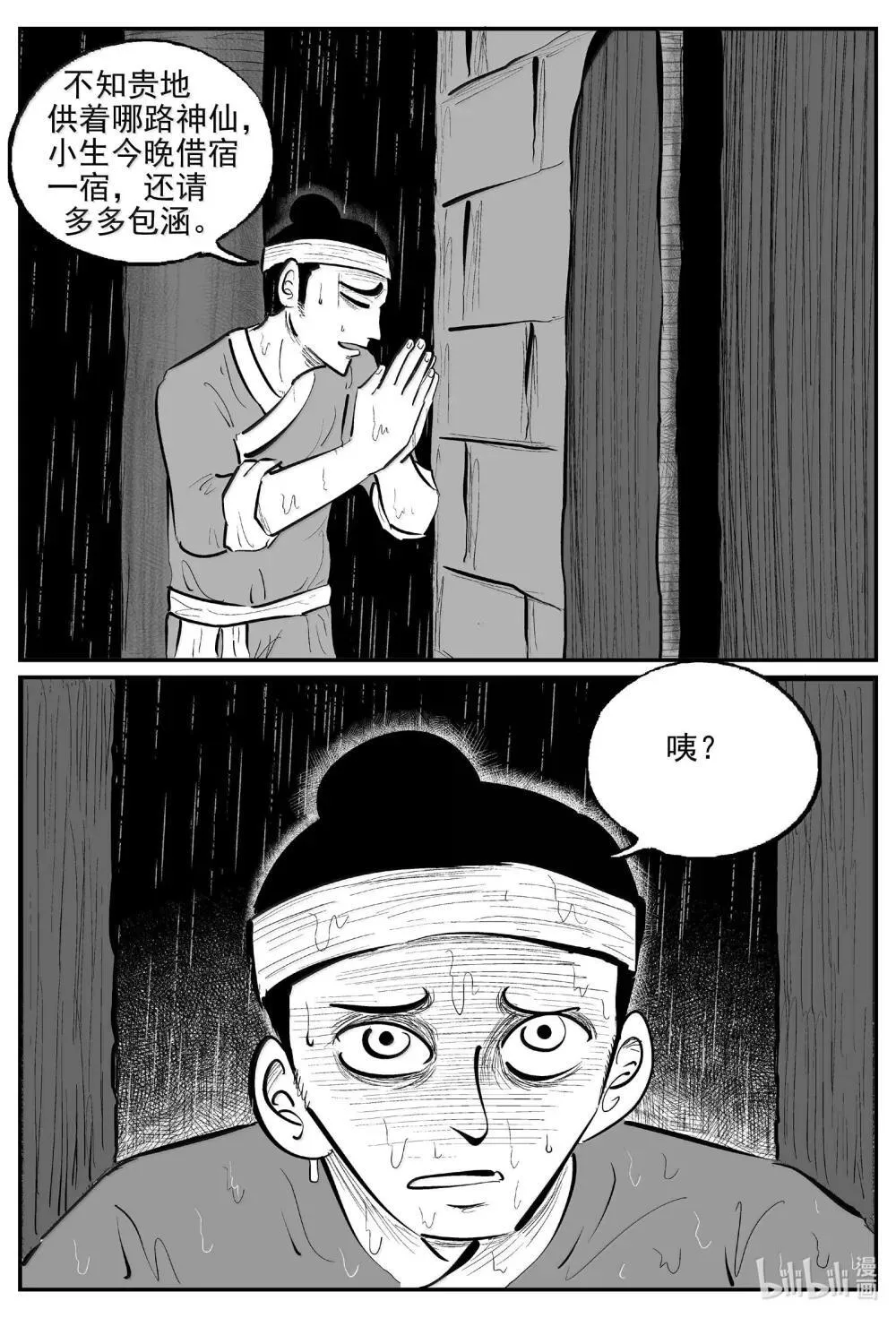 1036 一人不进庙3