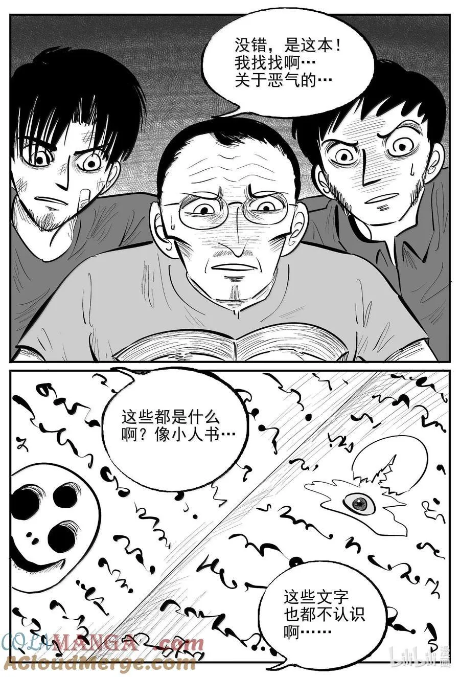 1023 恶气不散1