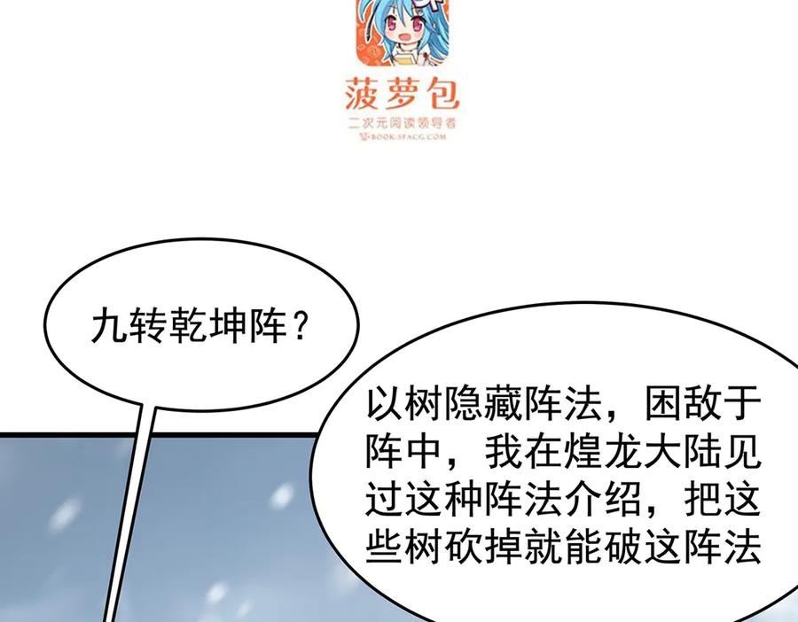 第427话 奇怪阵法3