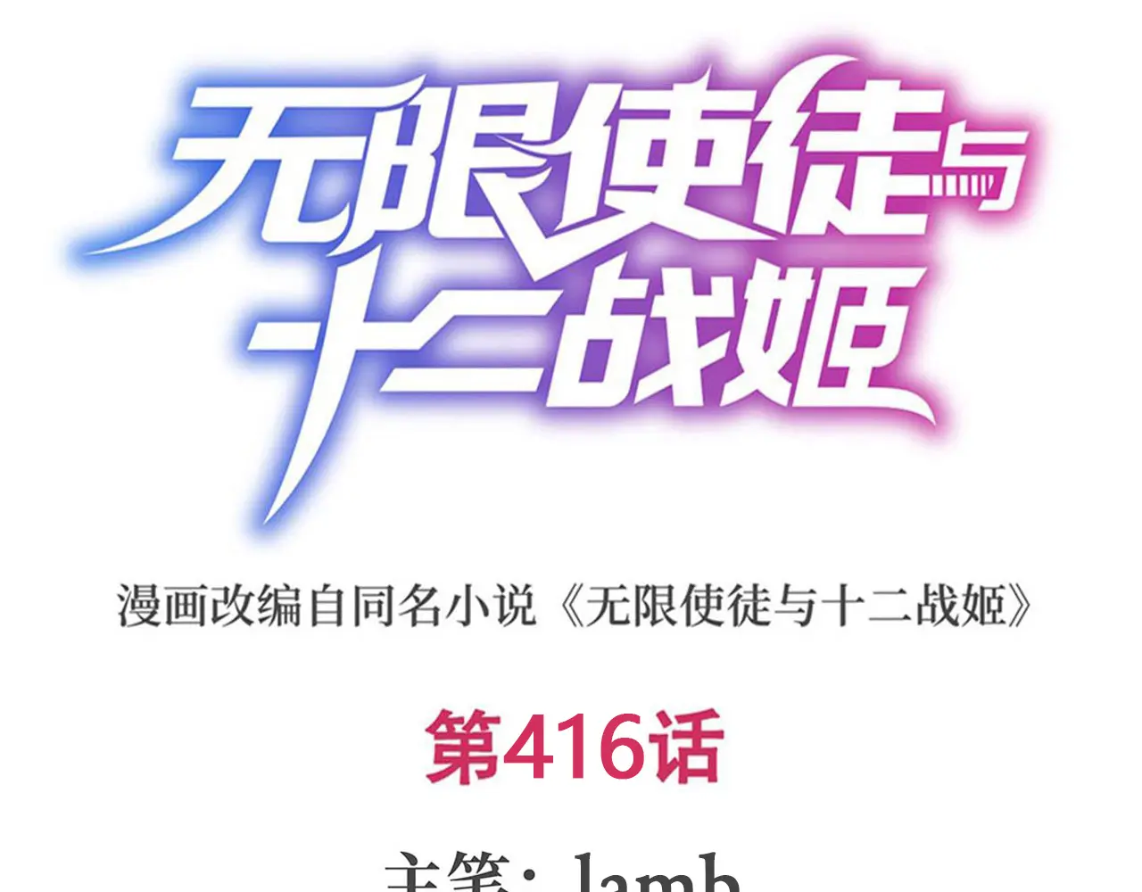 第416话 入乡随俗0