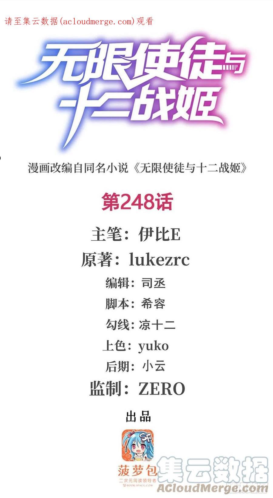 第248话 星月团0