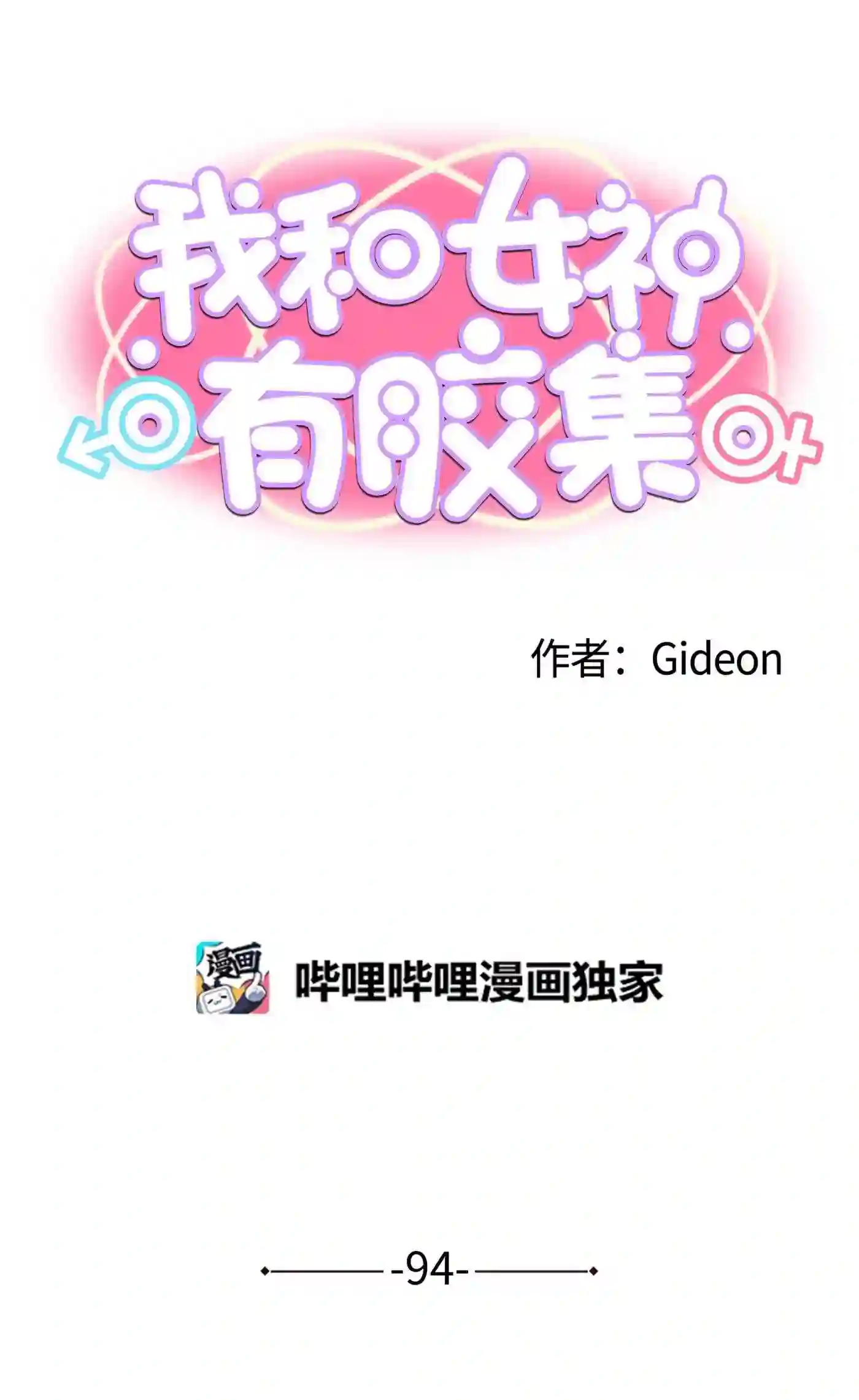 094 “杀人未遂”？！0