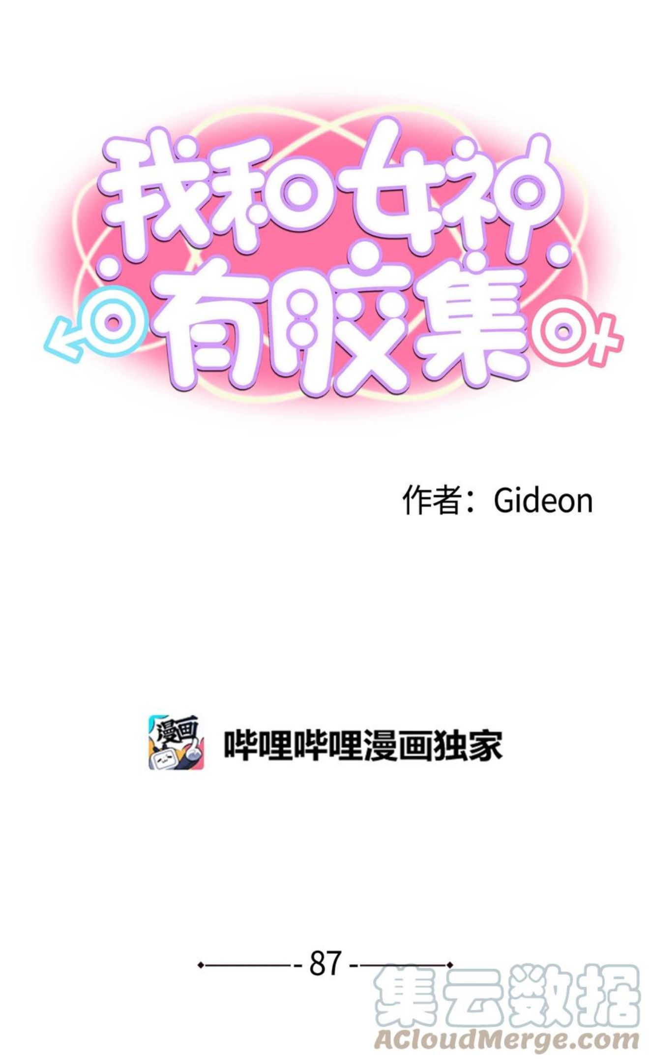 087 听我的话(上）0