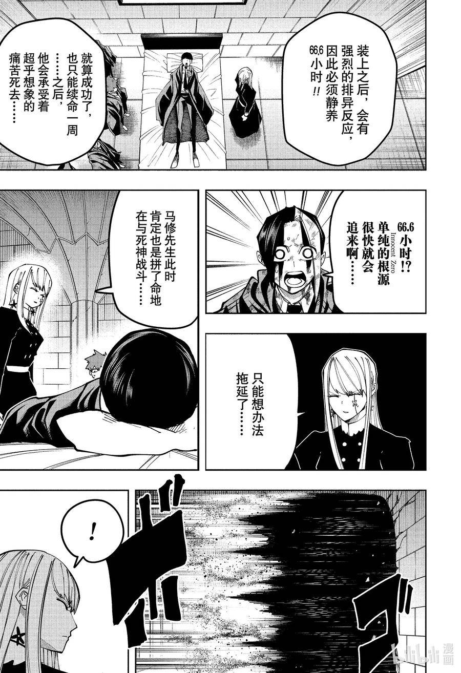 第148话 马修·班迪德与等价之门3