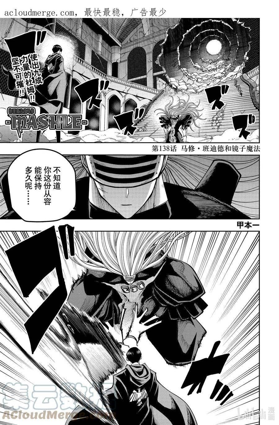 第138话 马修·班迪德和镜子魔法0