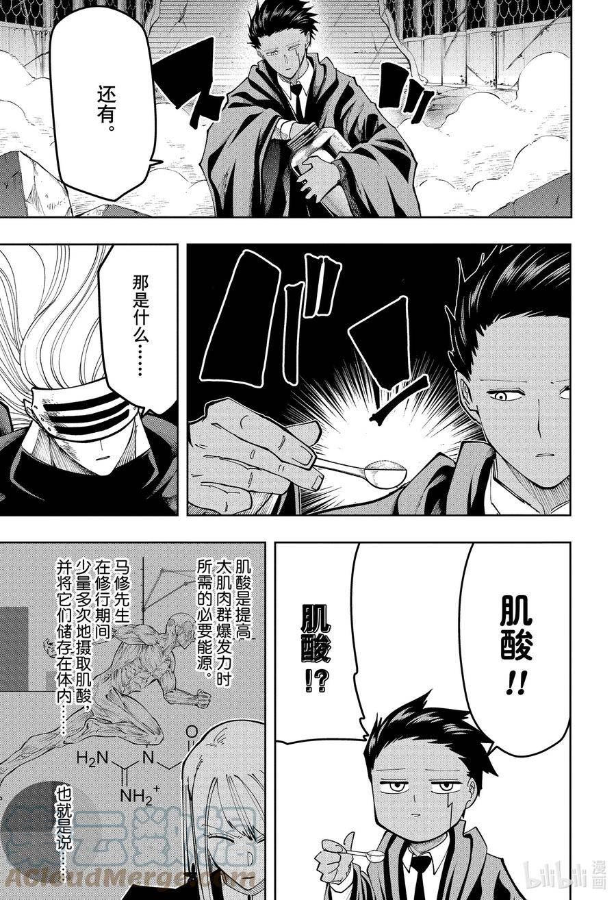第138话 马修·班迪德和镜子魔法4