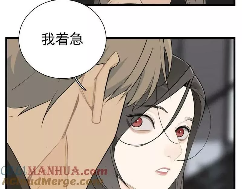 第118话 奇怪的邀约3