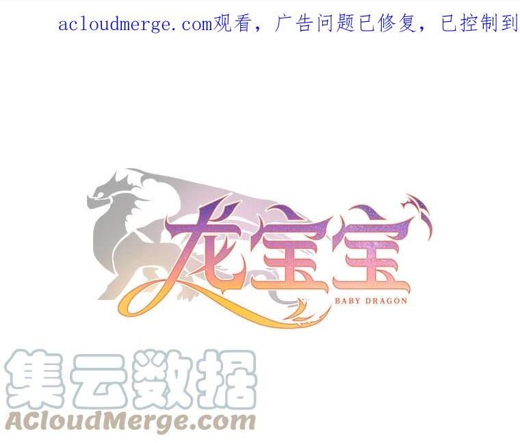 龙宝宝漫画,58.怪石1图