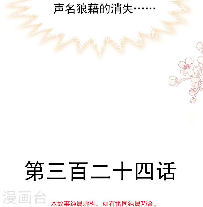 霸道总裁轻轻爱免费漫画下拉奇漫屋漫画,第324话 给我查！5图