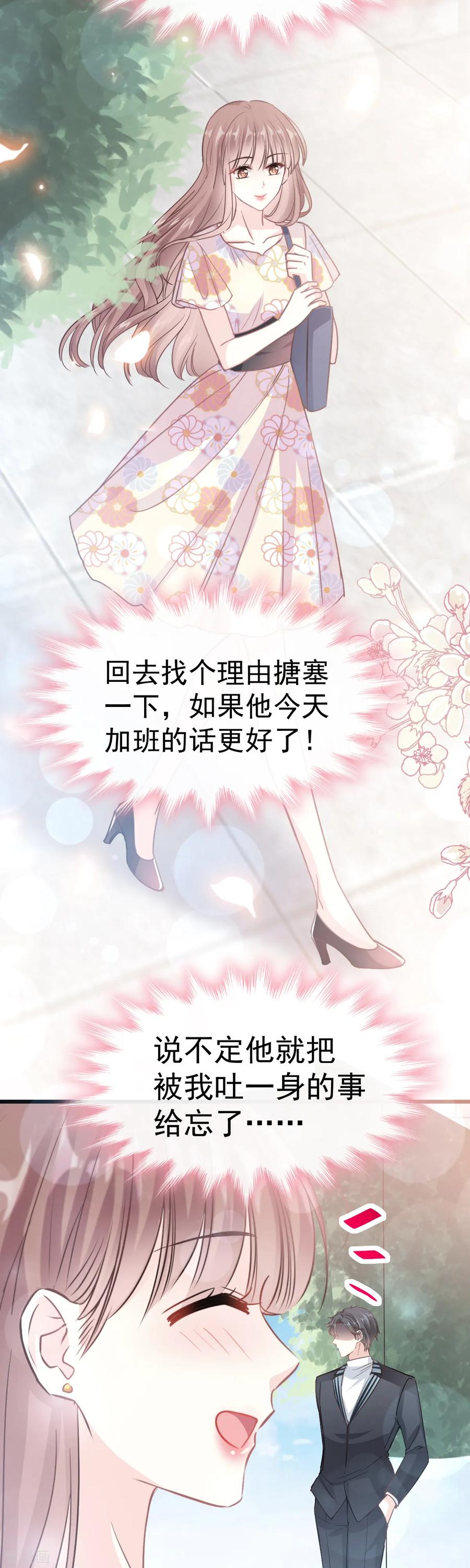 第57话 霸总的告白2