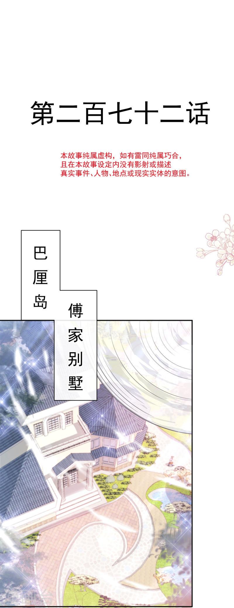 霸道总裁轻轻爱免费漫画下拉奇漫屋漫画,第272话 用力抱紧我2图