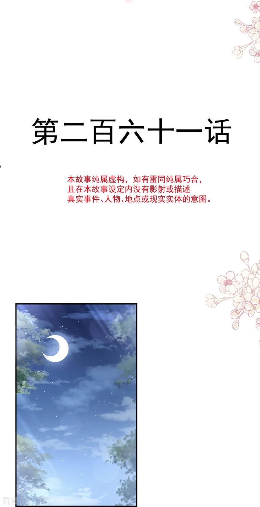 第261话 偷溜失败的严瑟瑟3