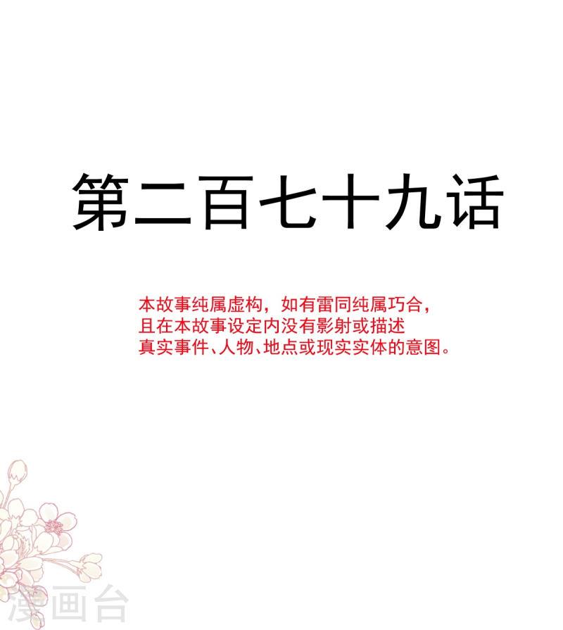 霸道总裁轻轻爱免费漫画下拉奇漫屋漫画,第280话 不要走！傅靳琛！4图