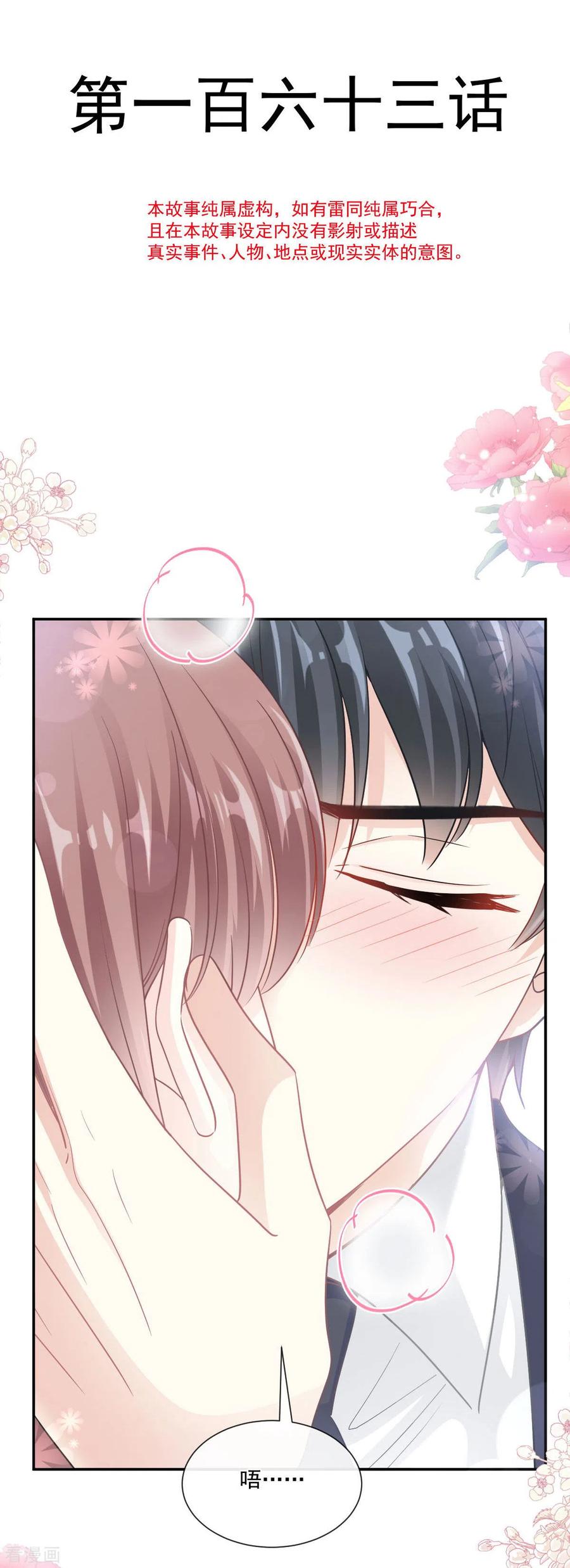 霸道总裁轻轻爱免费漫画下拉奇漫屋漫画,第163话 傅靳琛，大坏蛋4图