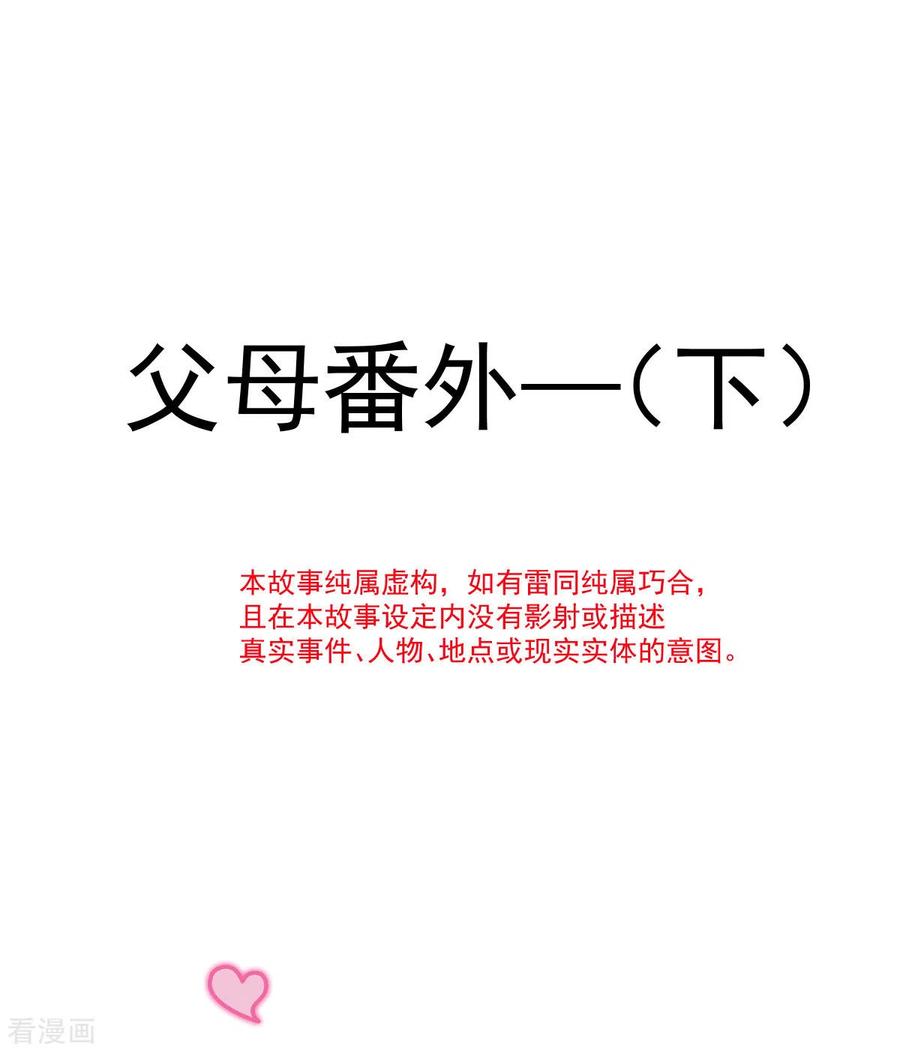 霸道总裁轻轻爱免费漫画下拉奇漫屋漫画,番外2 父母爱情24图