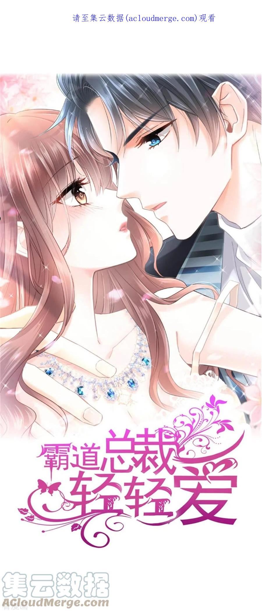 霸道总裁轻轻爱免费漫画下拉奇漫屋漫画,第262话 爱情游戏的小花招1图