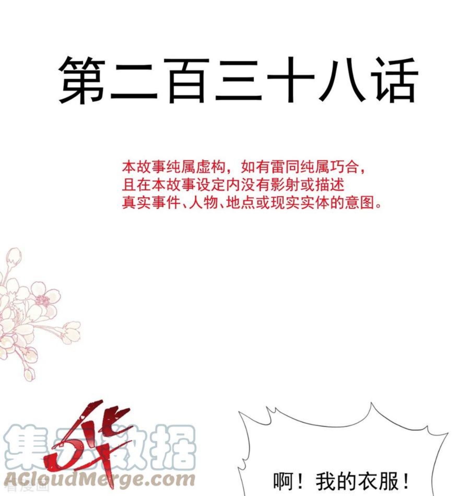 霸道总裁轻轻爱免费漫画下拉奇漫屋漫画,第238话 别弄坏衣服5图