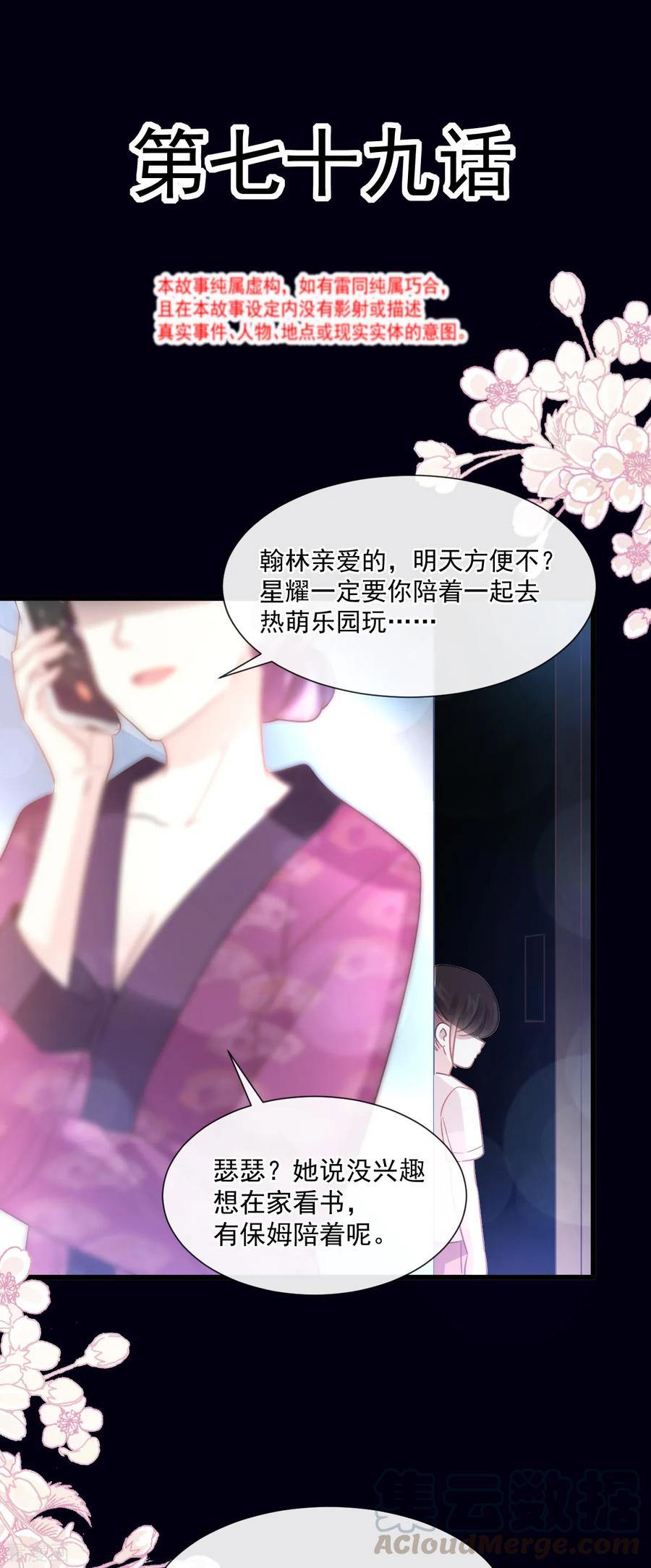 霸道总裁轻轻爱免费漫画下拉奇漫屋漫画,第79话 甜蜜游园4图