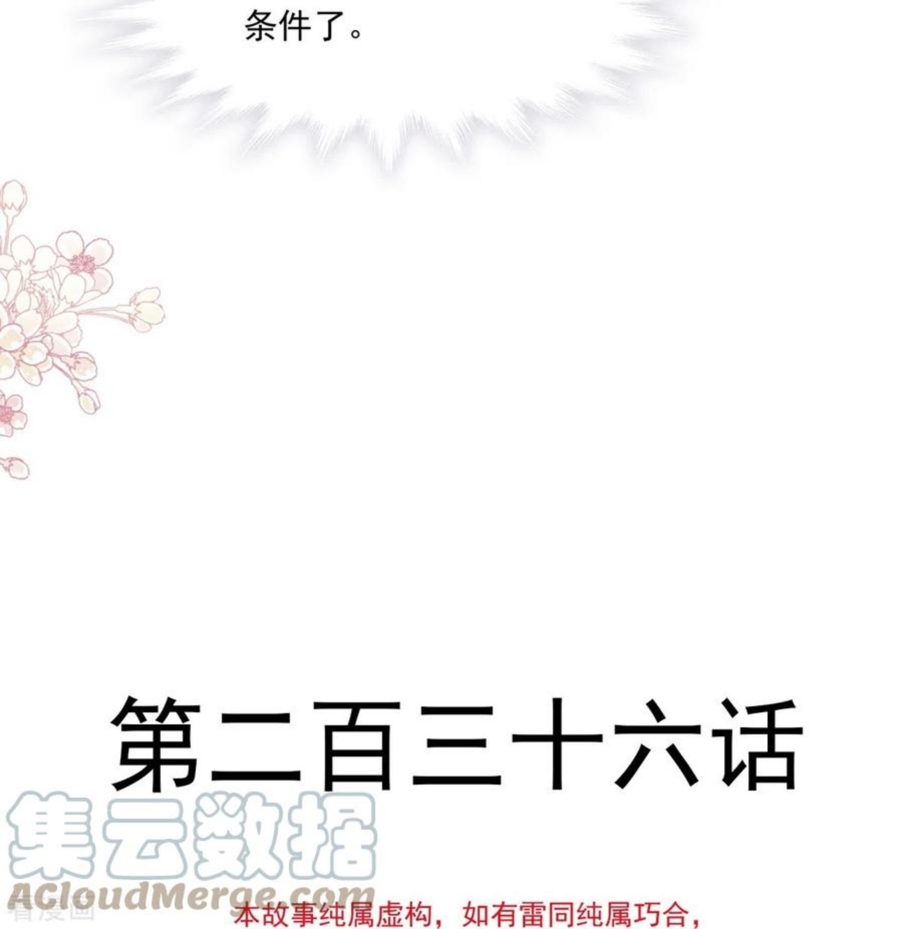 霸道总裁轻轻爱免费漫画下拉奇漫屋漫画,第236话 瑟瑟，可以吗？4图