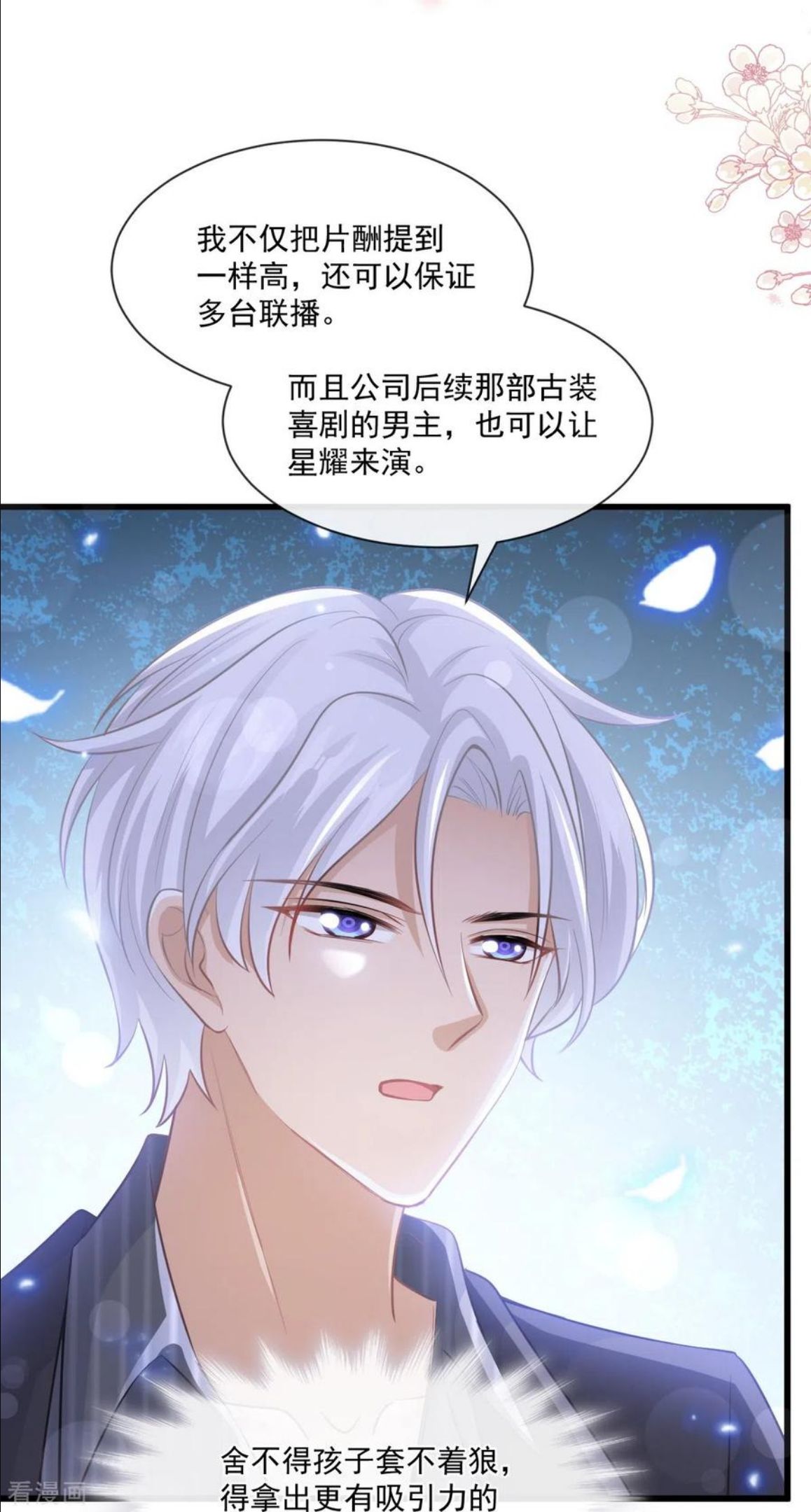 霸道总裁轻轻爱免费漫画下拉奇漫屋漫画,第236话 瑟瑟，可以吗？3图