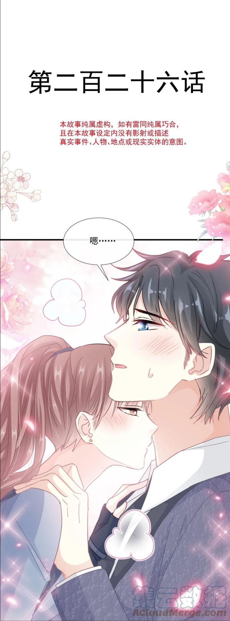 霸道总裁轻轻爱免费漫画下拉奇漫屋漫画,第226话 瑟瑟的报复3图