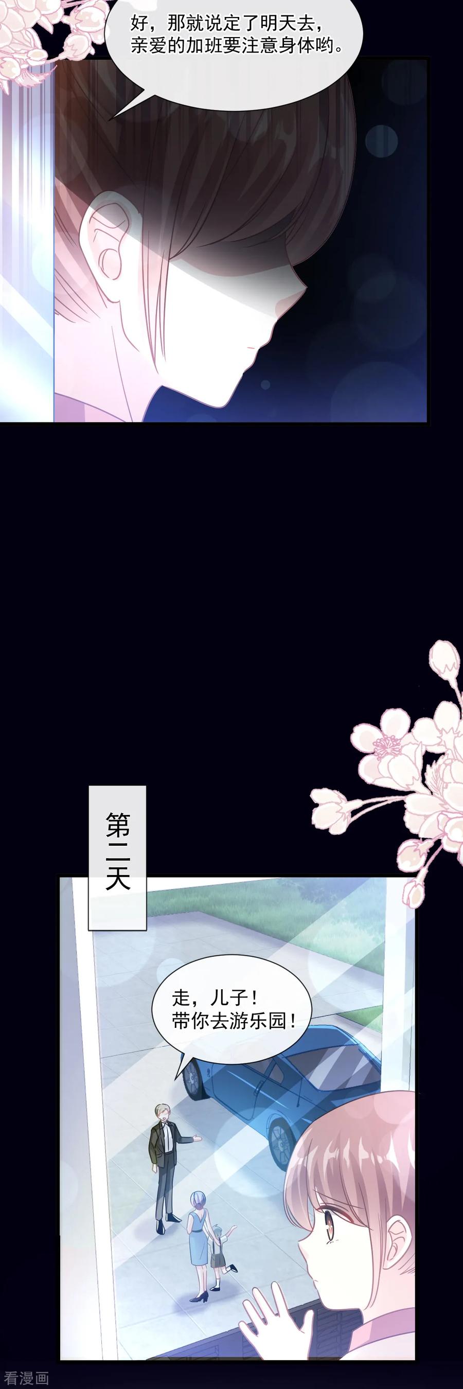 霸道总裁轻轻爱免费漫画下拉奇漫屋漫画,第79话 甜蜜游园5图