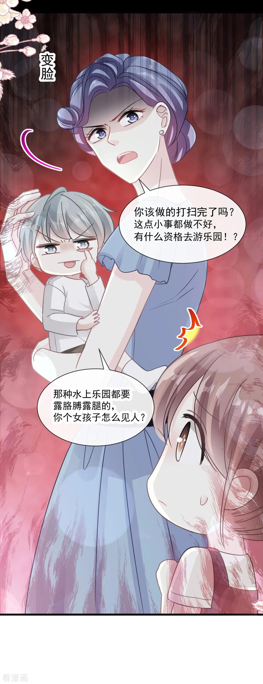 霸道总裁轻轻爱免费漫画下拉奇漫屋漫画,第79话 甜蜜游园2图