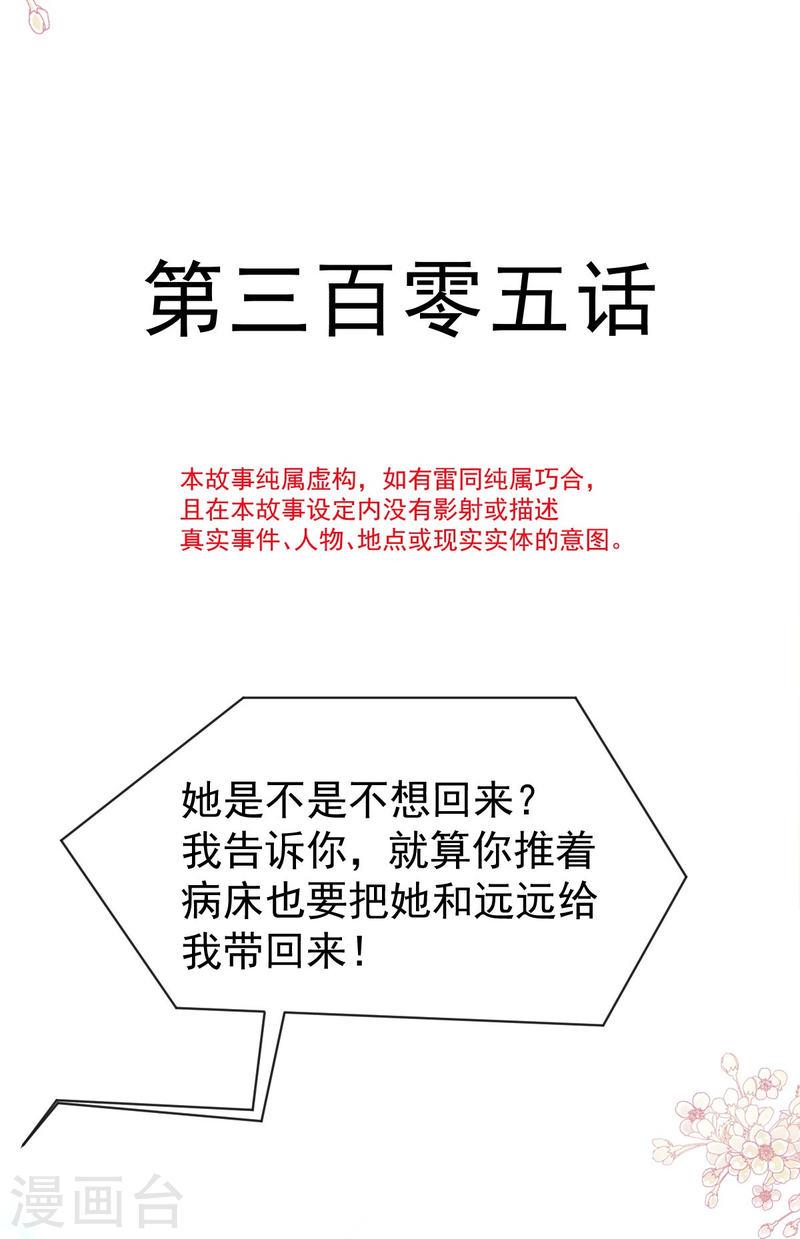 霸道总裁轻轻爱免费漫画下拉奇漫屋漫画,第307话 老妖婆回国4图