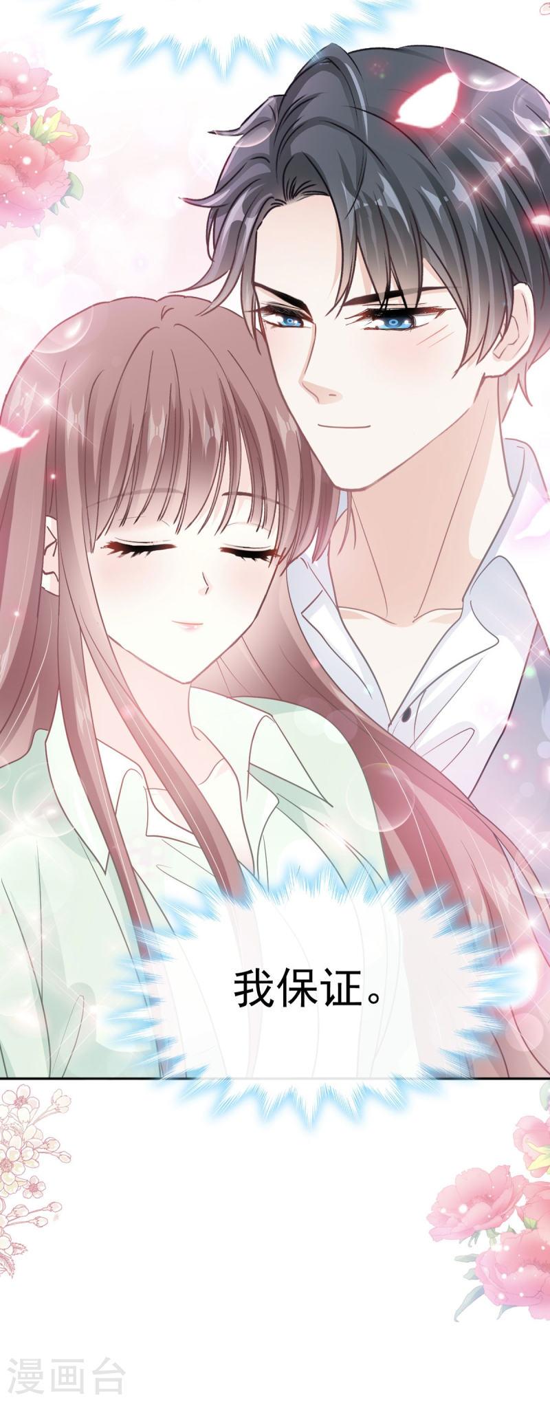 霸道总裁轻轻爱免费漫画下拉奇漫屋漫画,第295话 瑟瑟醒了4图