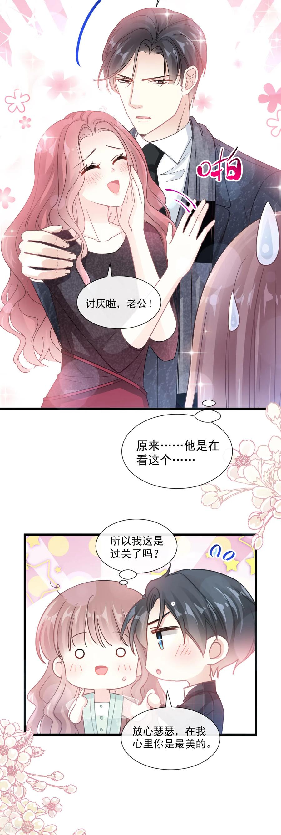 第83话 撒狗粮的父子俩4