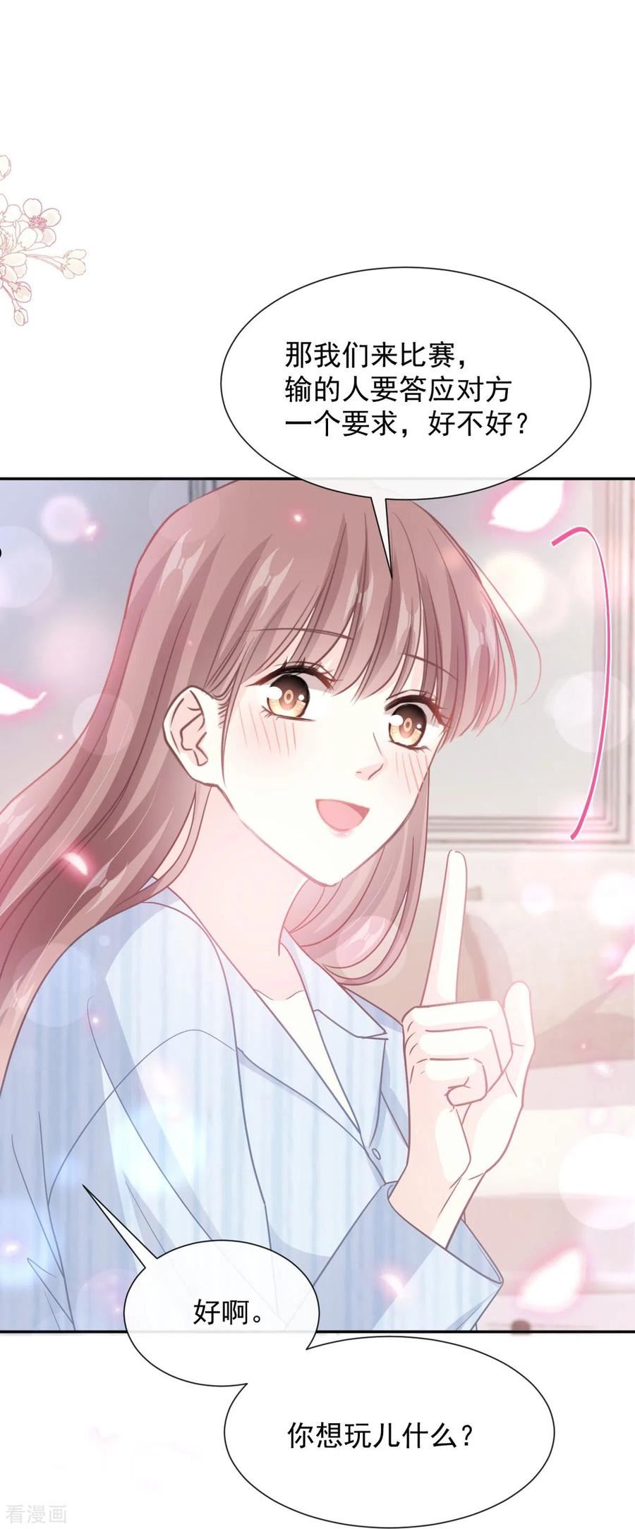 霸道总裁轻轻爱免费漫画下拉奇漫屋漫画,第262话 爱情游戏的小花招2图