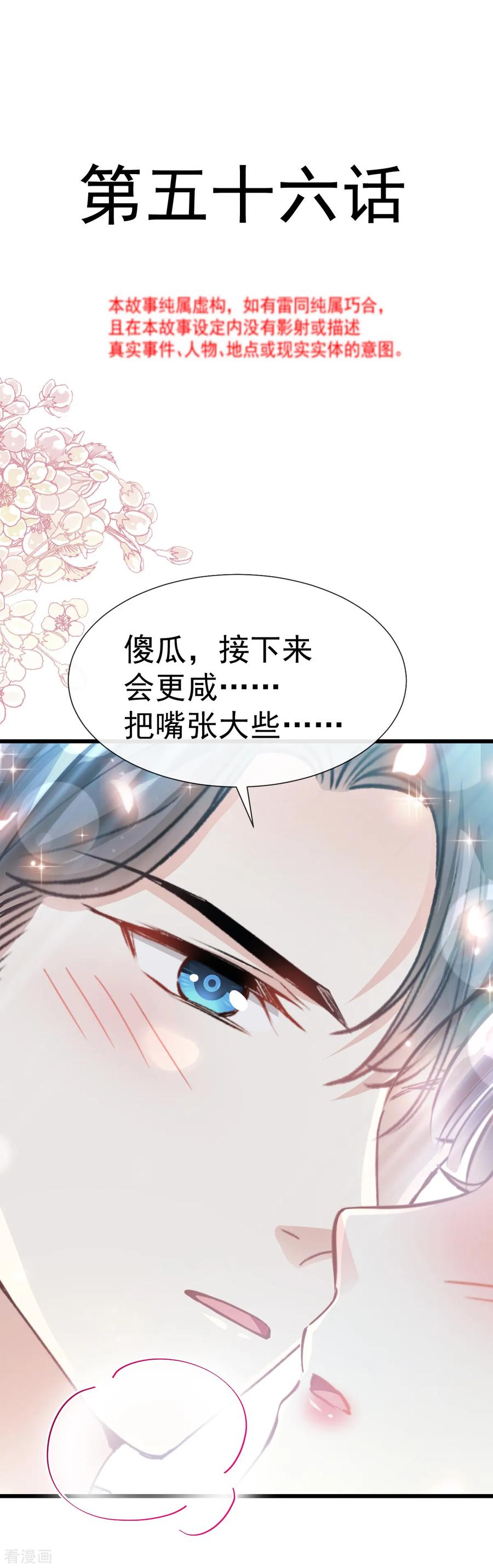 霸道总裁轻轻爱免费漫画下拉奇漫屋漫画,第56话 严瑟瑟背后的男人2图